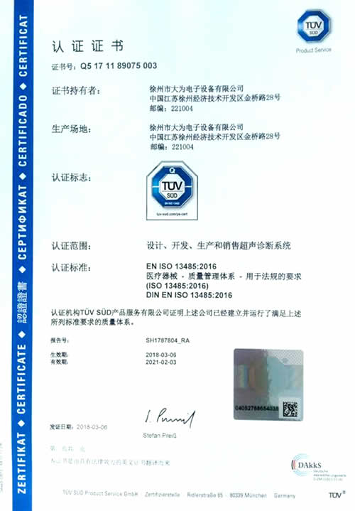 TUV中文版证书